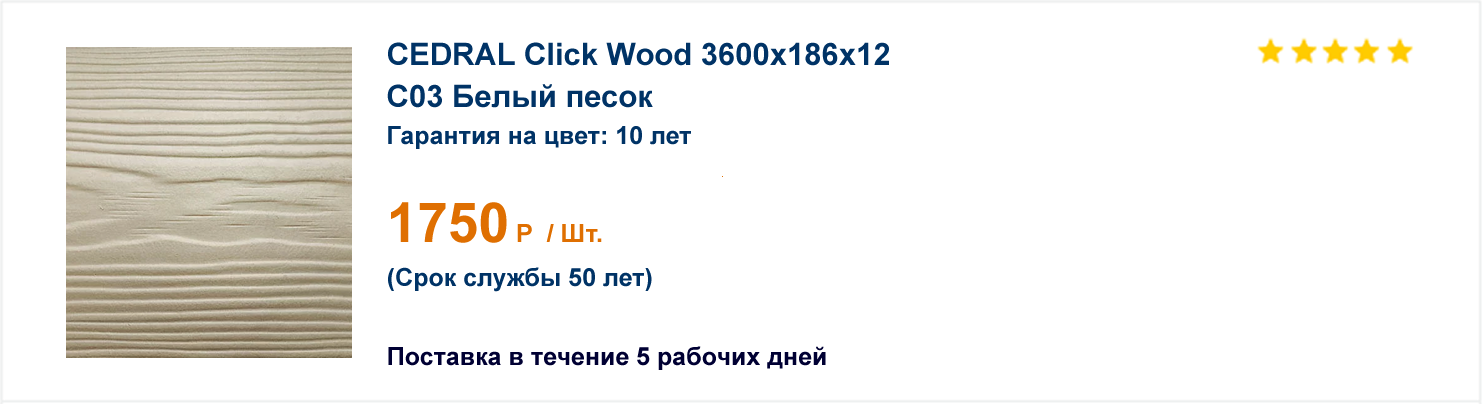 Cedral Click Wood C03 Белый песок