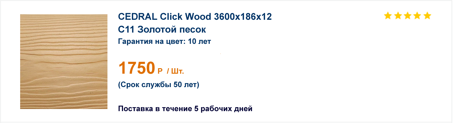 Cedral Click Wood C11 Золотой песок