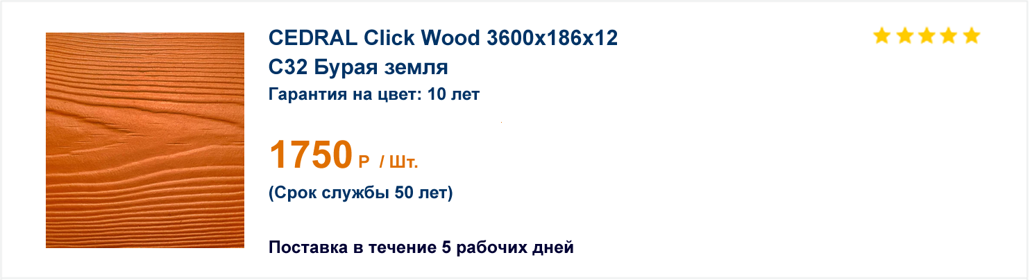 Cedral Click Wood C32 Бурая земля