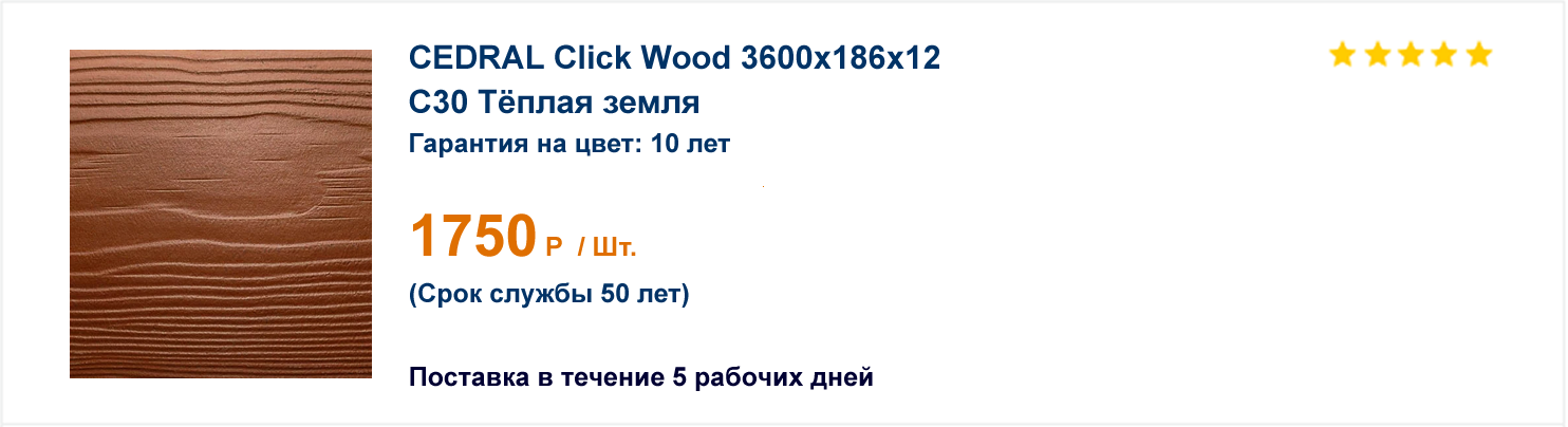 Cedral Click Wood C30 Теплая земля